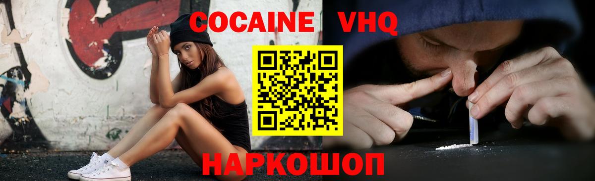 Cocaine Эквадор  Вход с VPN  Лабинск  COCAIN  КОКАИН Fish Scale 