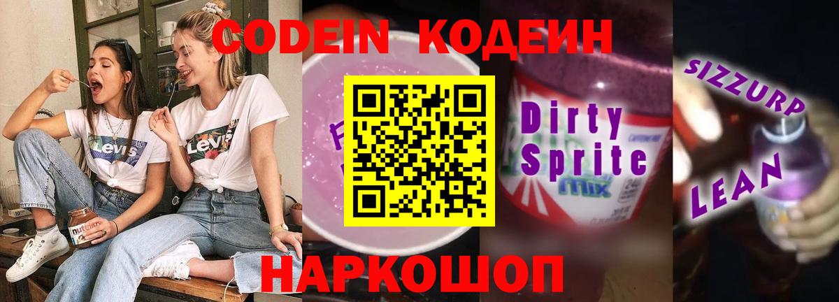 Codein Purple Drank Лабинск