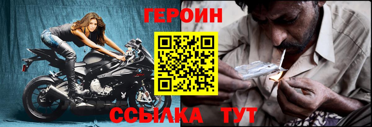 Героин  Героин VHQ  Вход с VPN  Лабинск 