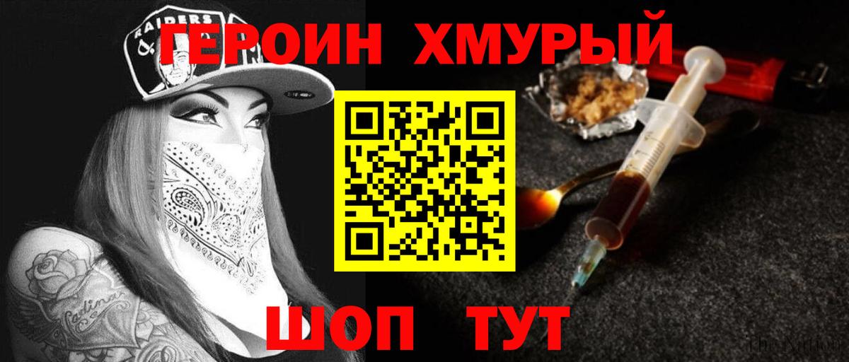 ГЕРОИН герыч Лабинск