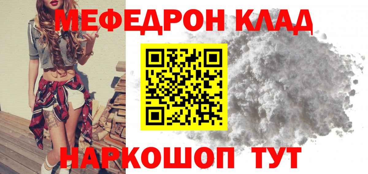 Меф мяу мяу мука Лабинск