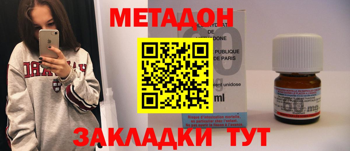 МЕТАДОН methadone Лабинск
