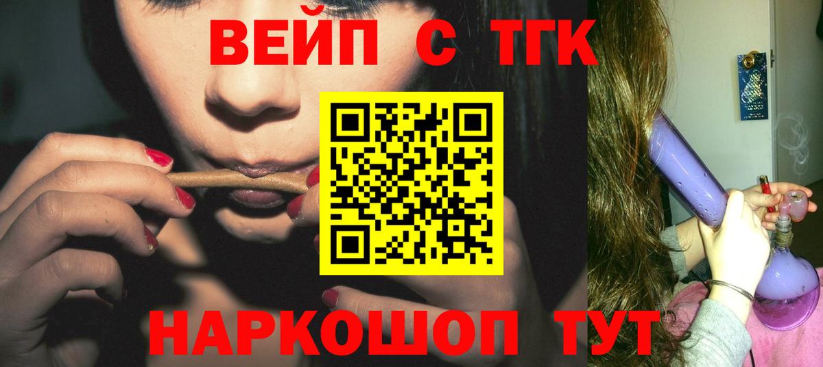 ТГК жижа Лабинск